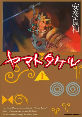 Yamato Takeru (YASUHIKO Yoshikazu)