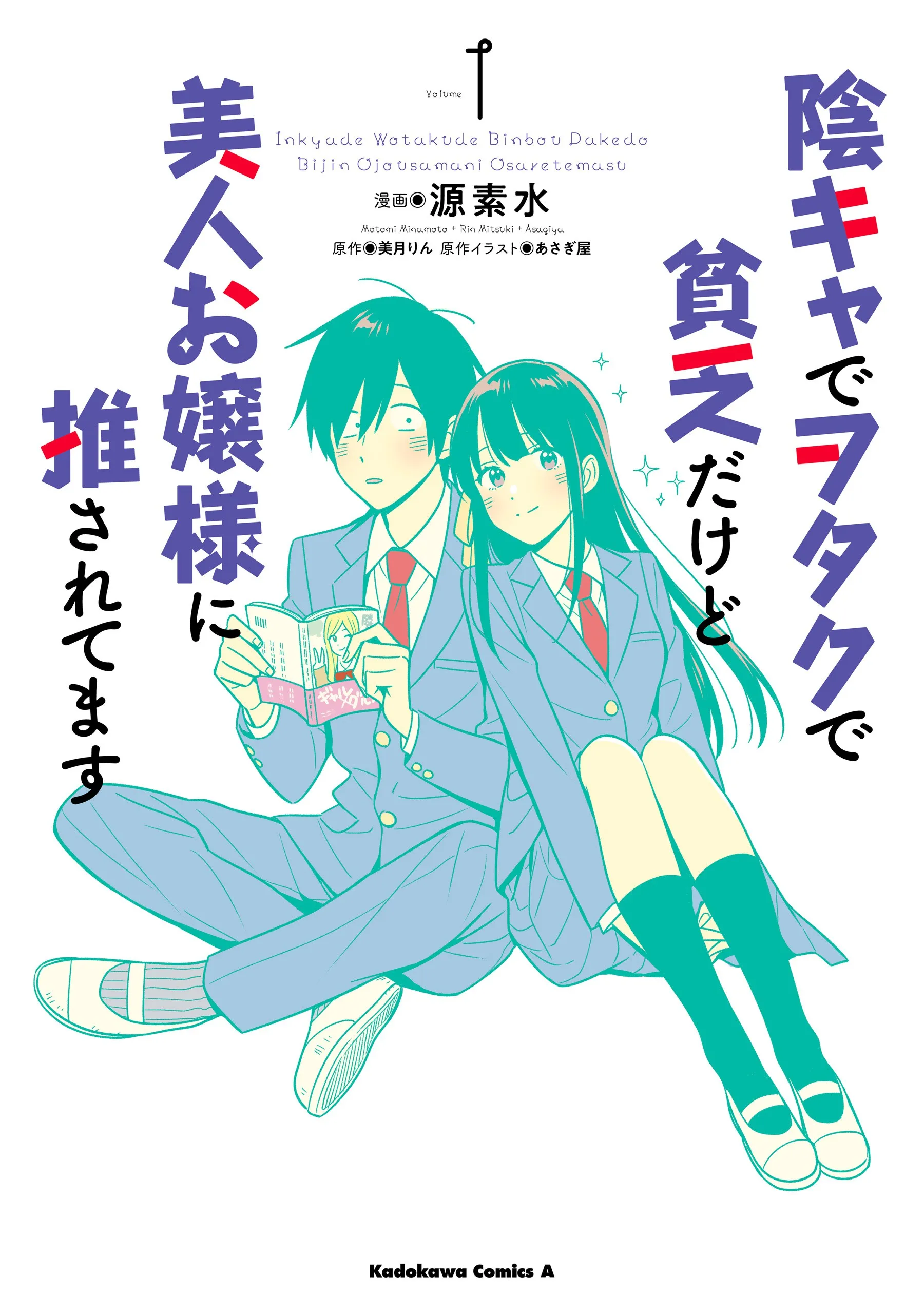 Inkya de Wotaku de Binbou Dakedo Bijin Ojou-sama ni Osaretemasu background