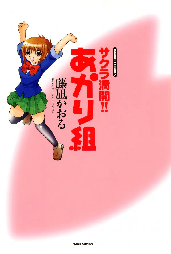 Sakura in Full Bloom!! Akari Group background