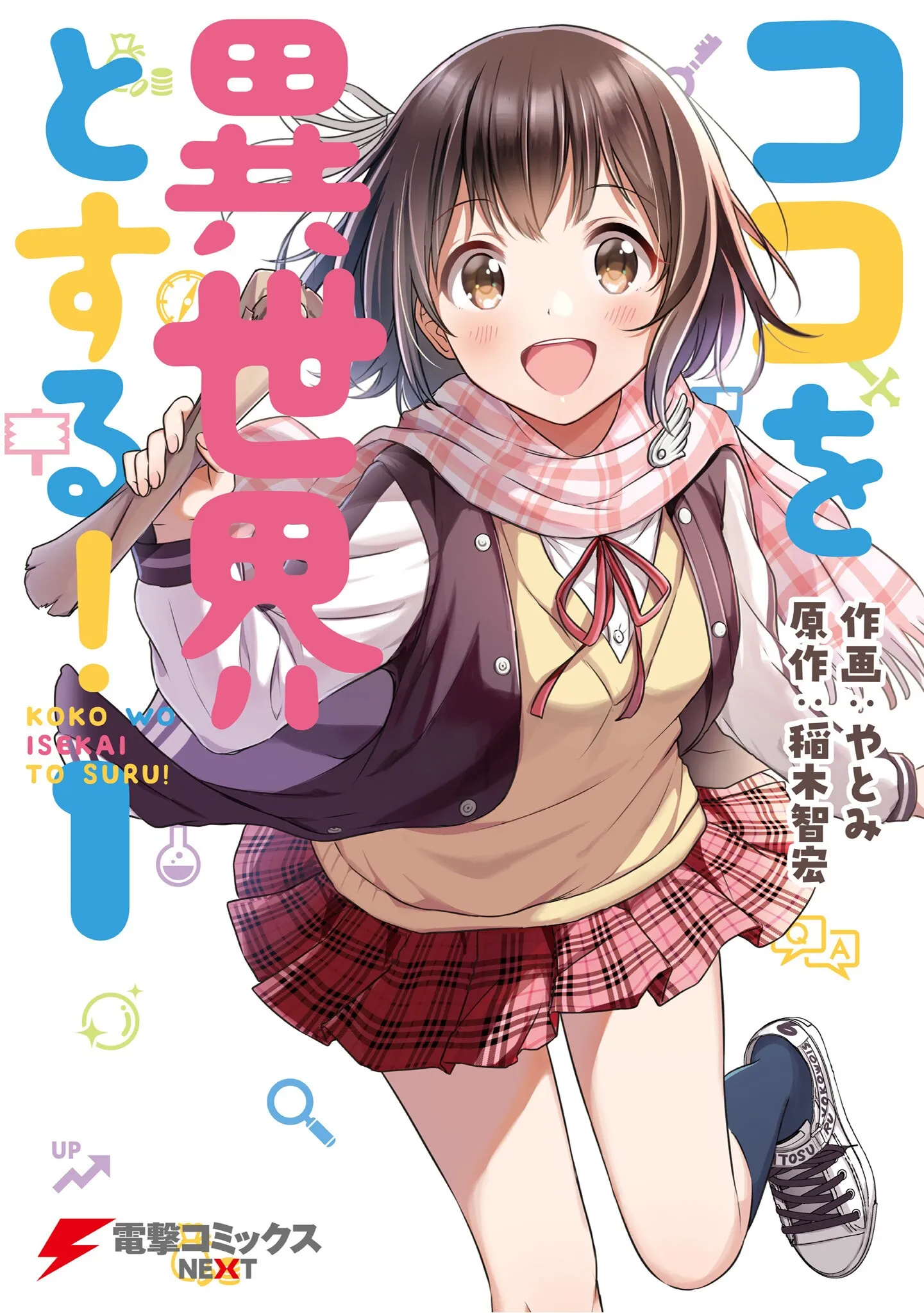Koko wo Isekai to Suru! background