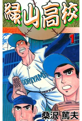 Midoriyama High School