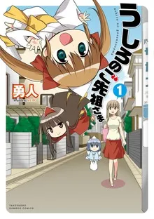 Ushiro no Gosenzo Sama background