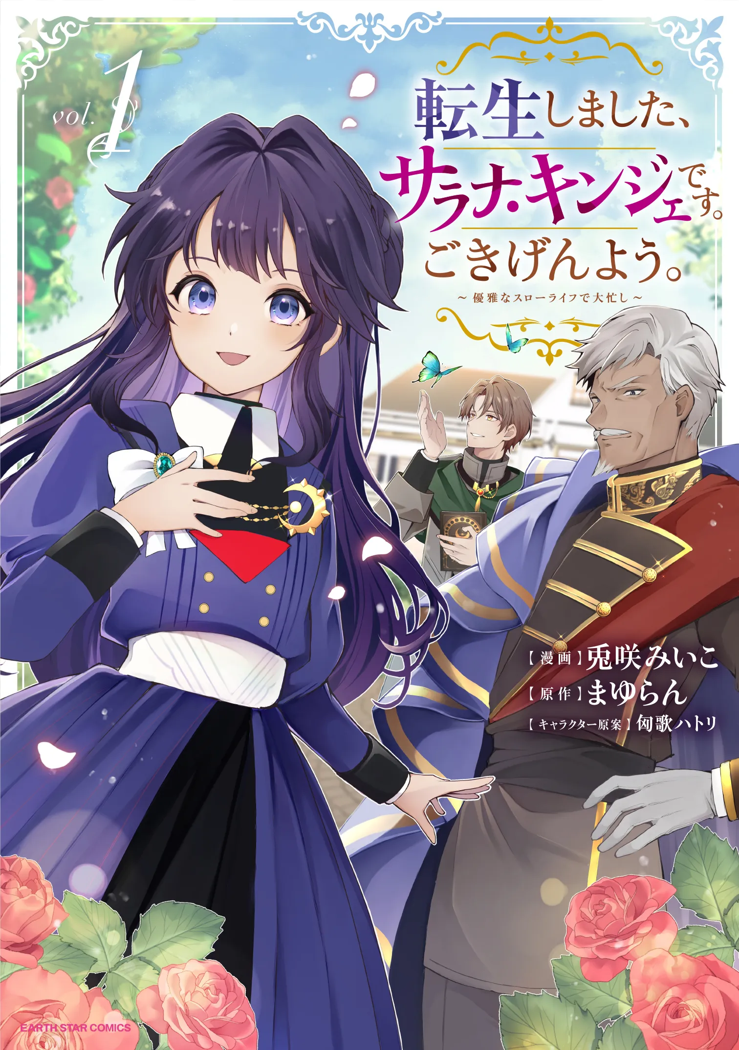 Tensei Shimashita, Sarana Kinje desu. Gokigen you. ~Yuuga na Slow Life de Ooisogashi~ background
