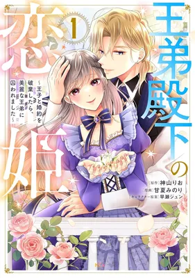 Ou Otouto Denka no Kohime