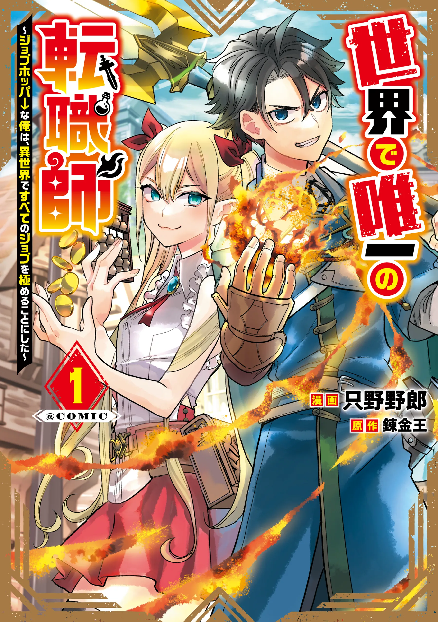 Sekai de Yuuitsu no Tenshokushi: Job Hopper na Ore wa, Isekai de Subete no Job o Kiwameru Koto ni Shita background