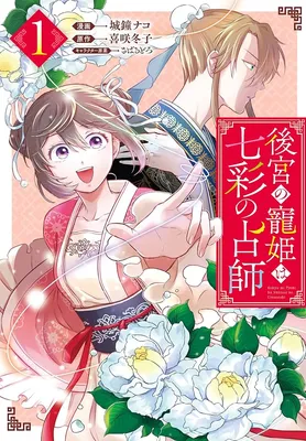 Koukyuu no Chouki wa Shichisai no Uranaishi