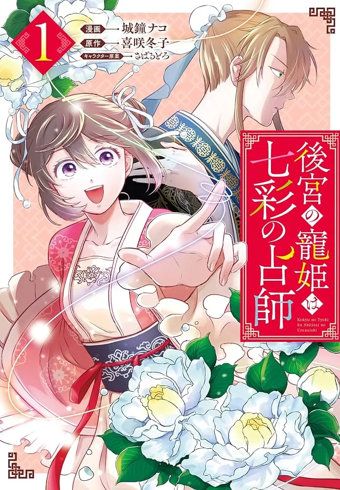 Koukyuu no Chouki wa Shichisai no Uranaishi background