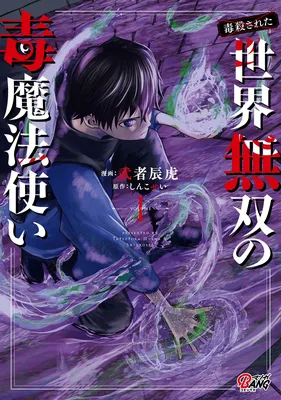(Dokusatsu Sareta) Sekai Musou no Doku Mahoutsukai