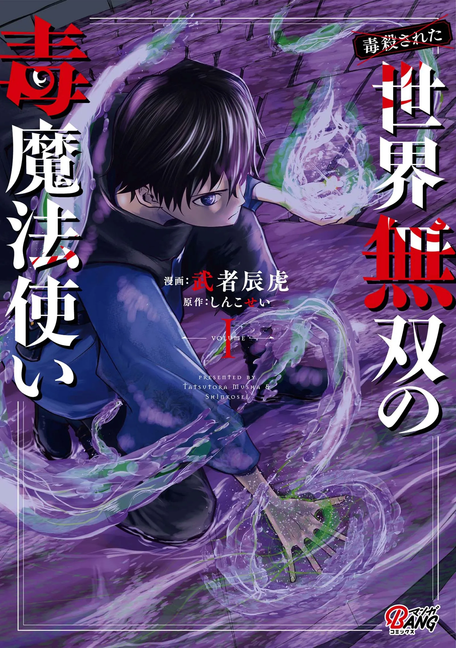 (Dokusatsu Sareta) Sekai Musou no Doku Mahoutsukai background
