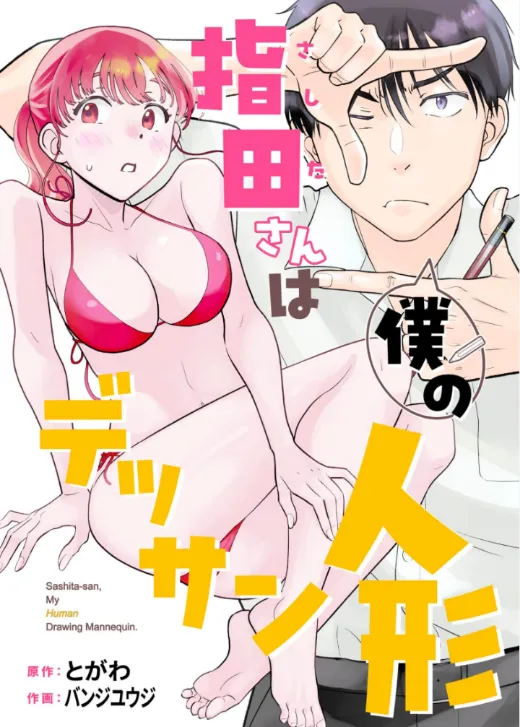 Sashita-San Wa Boku Dessan Ningyou background