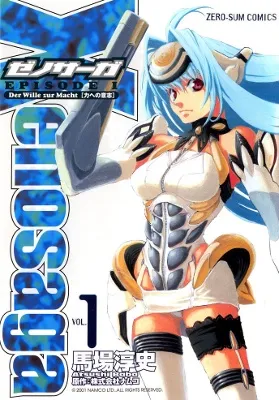Xenosaga Episode I - Der Wille zur Macht background