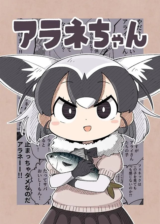 Kemono Friends - Aranechan (Doujinshi) background