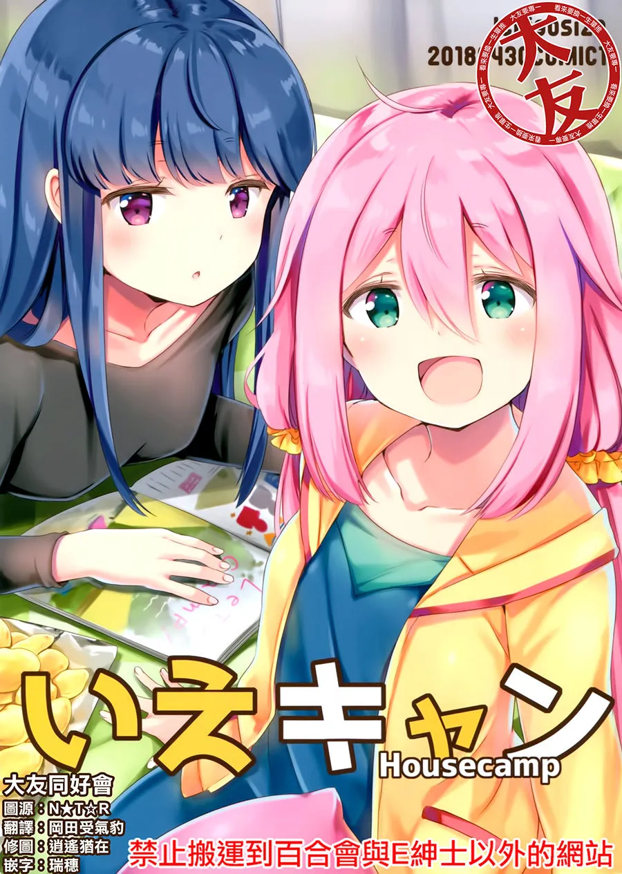 Yurucamp △ - Housecamp (Doujinshi) background