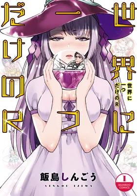 Sekai ni Hitotsu Dake no R