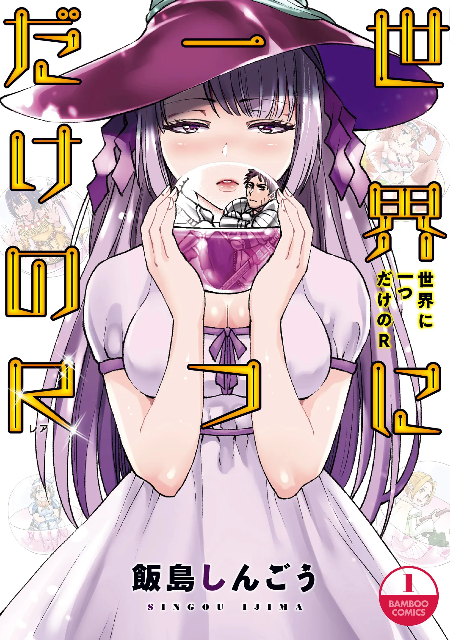Sekai ni Hitotsu Dake no R background