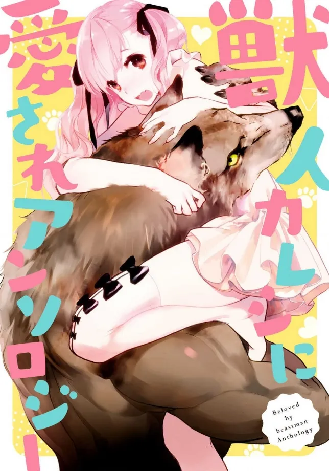 Juujin Kareshi ni Aisare Anthology background