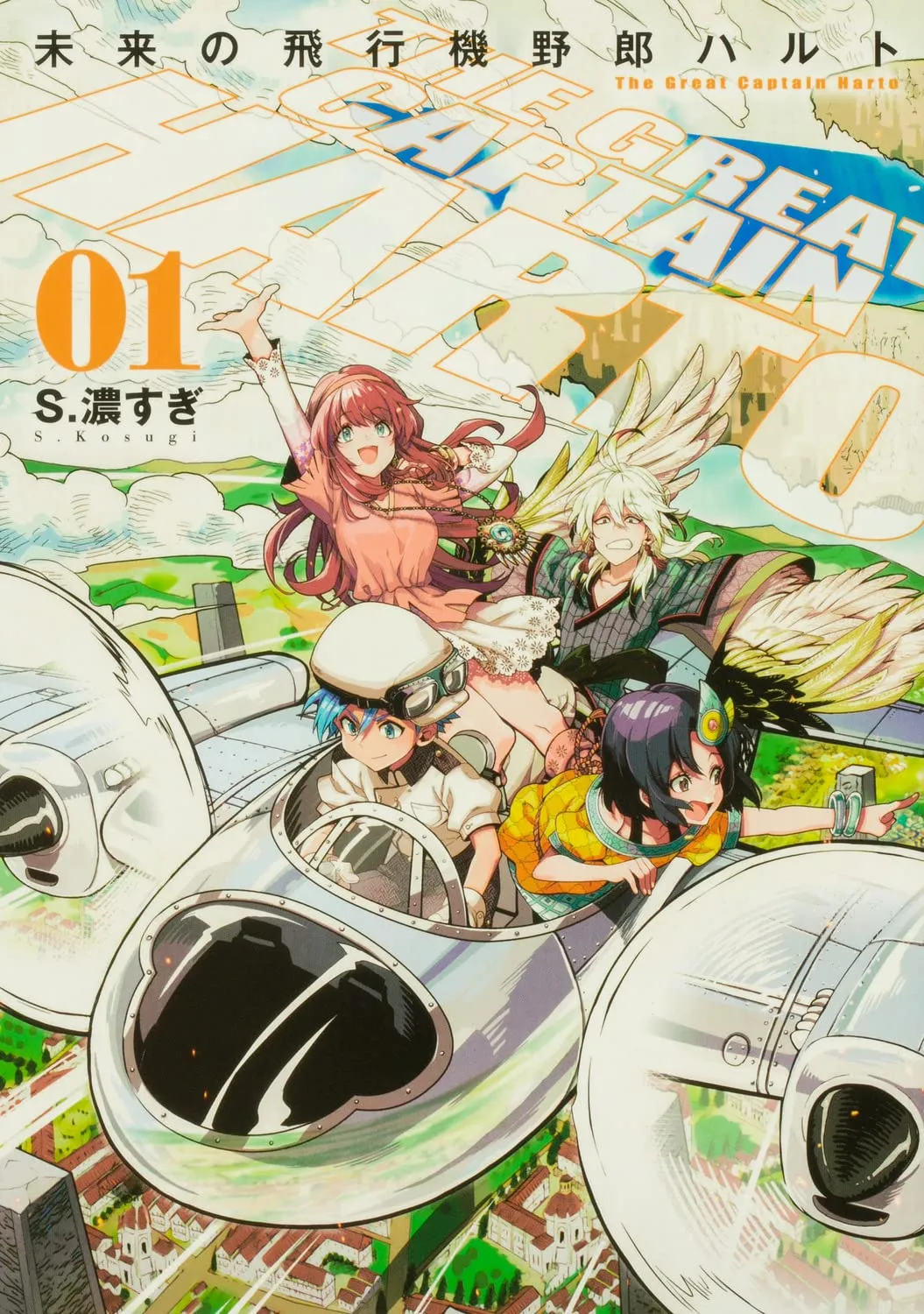 Mirai no Hikouki Yarou Harto background