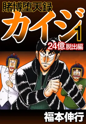 Gambling Outcast Kaiji: The 2.4 Billion Escape Arc - Kaiji Part 6
