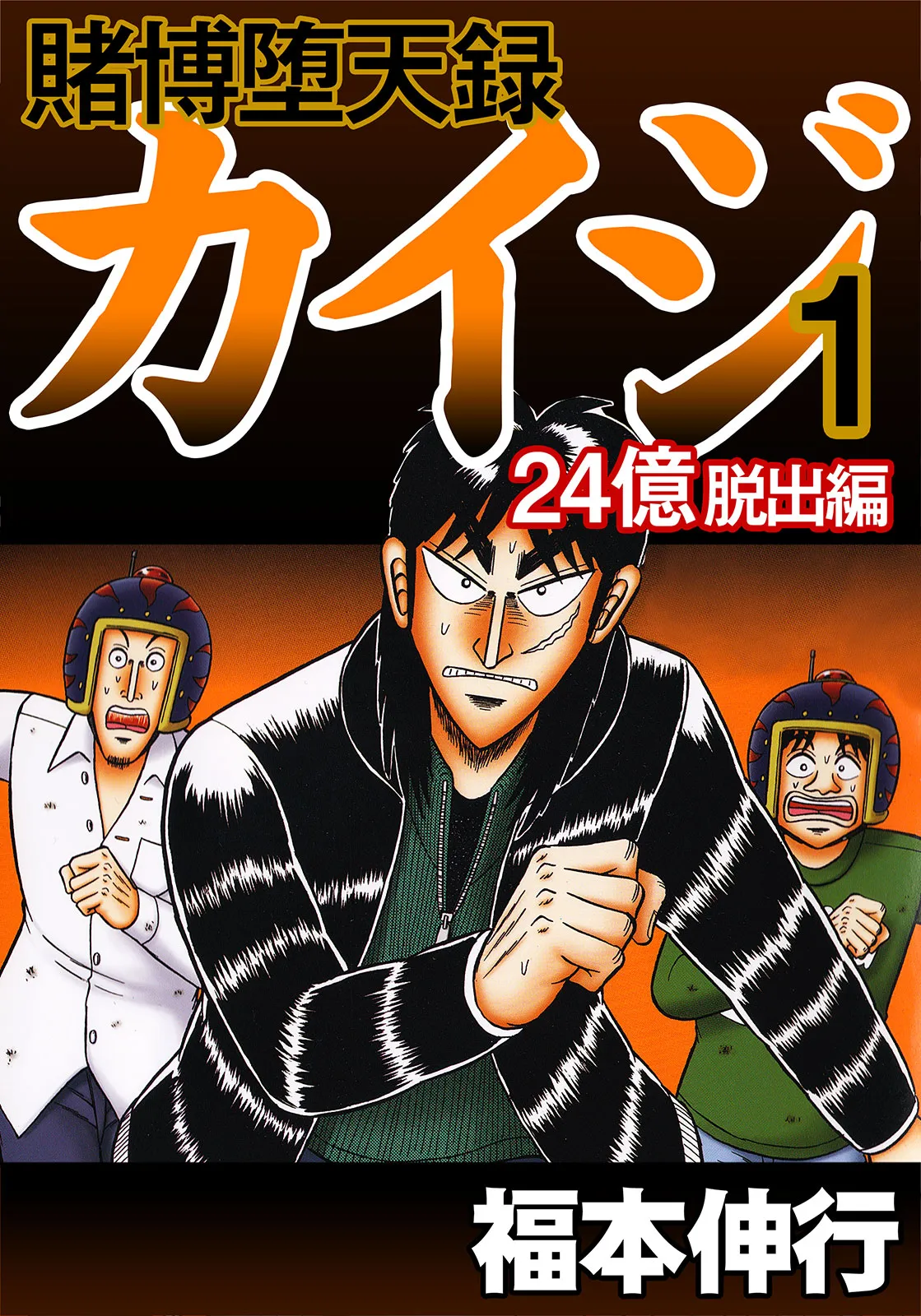 Gambling Outcast Kaiji: The 2.4 Billion Escape Arc - Kaiji Part 6 background