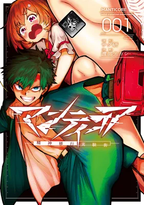 Manticore -Seishin Ikou Jikken Machi-