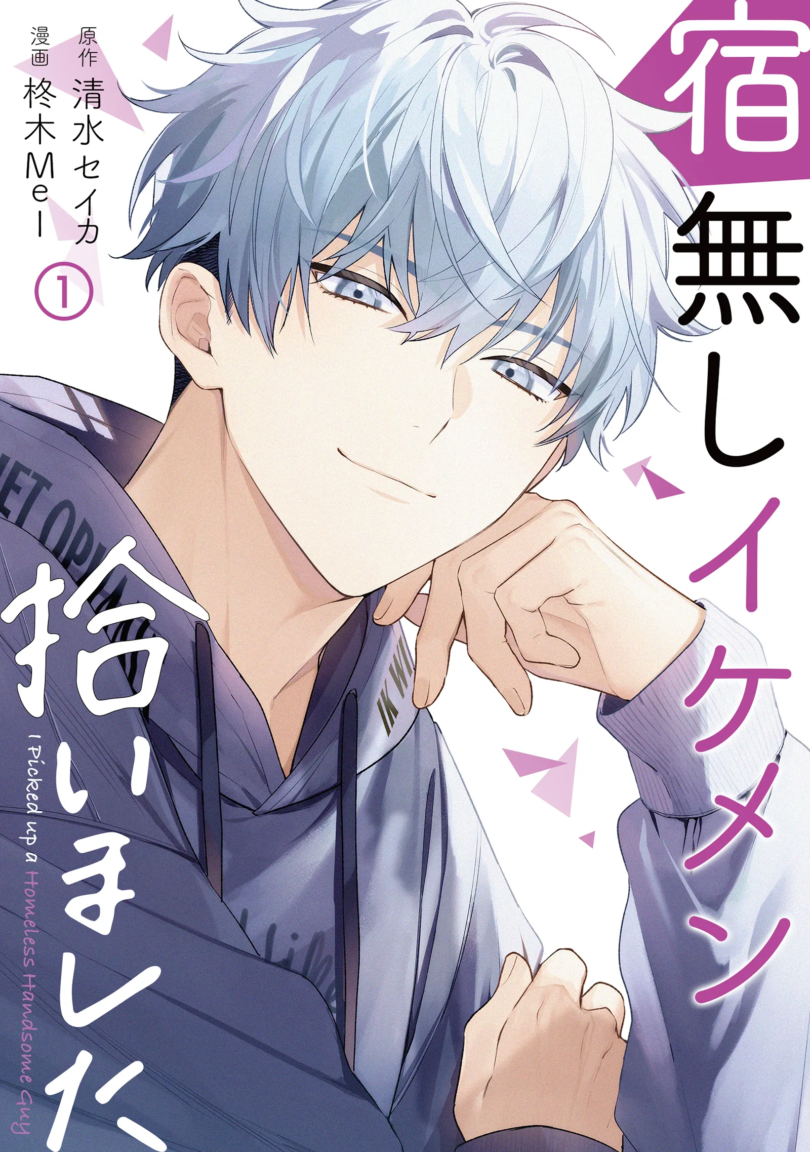 Yadonashi Ikemen Hiroimashita background