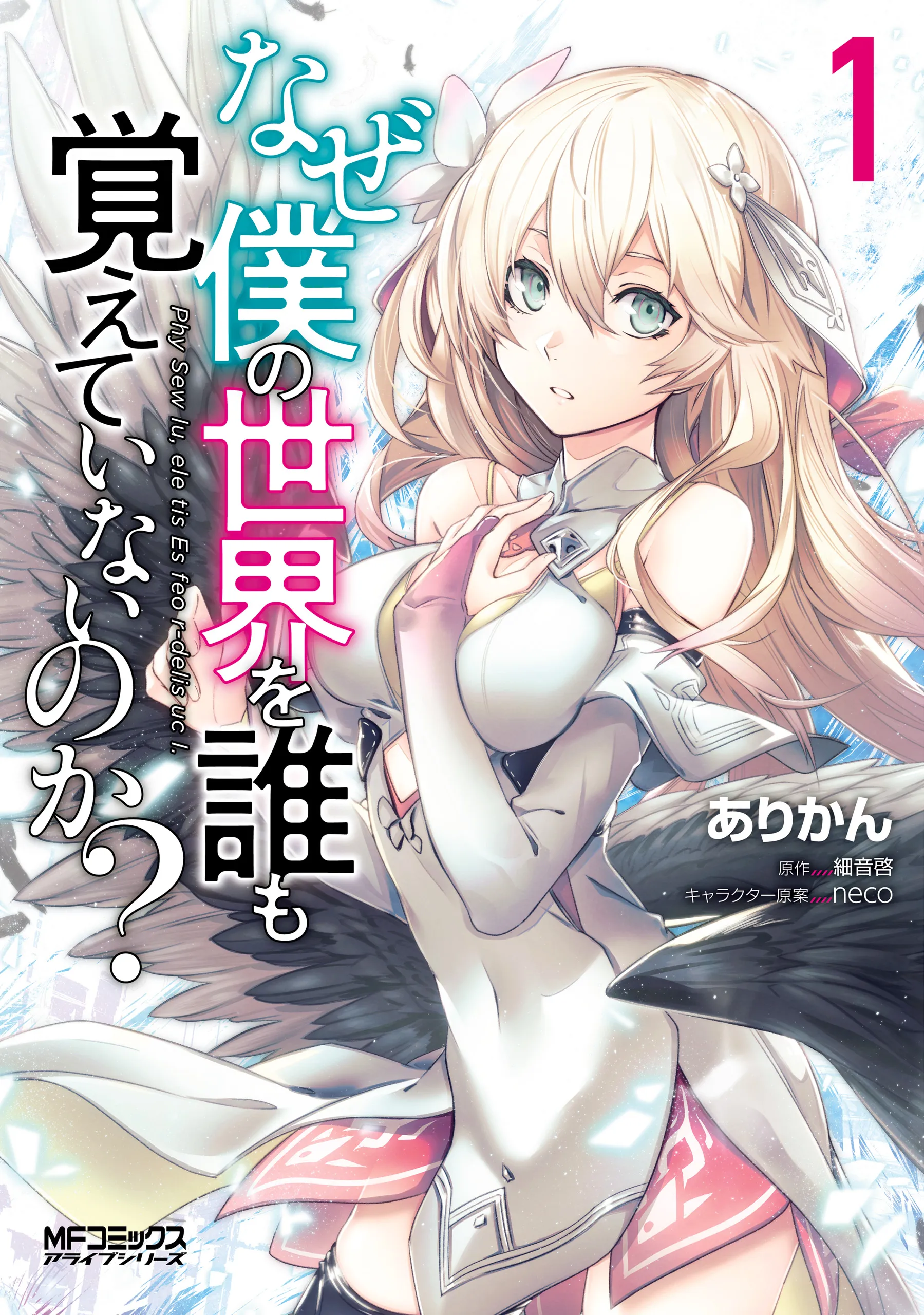 Naze Boku no Sekai o Daremo Oboeteinai no ka? background