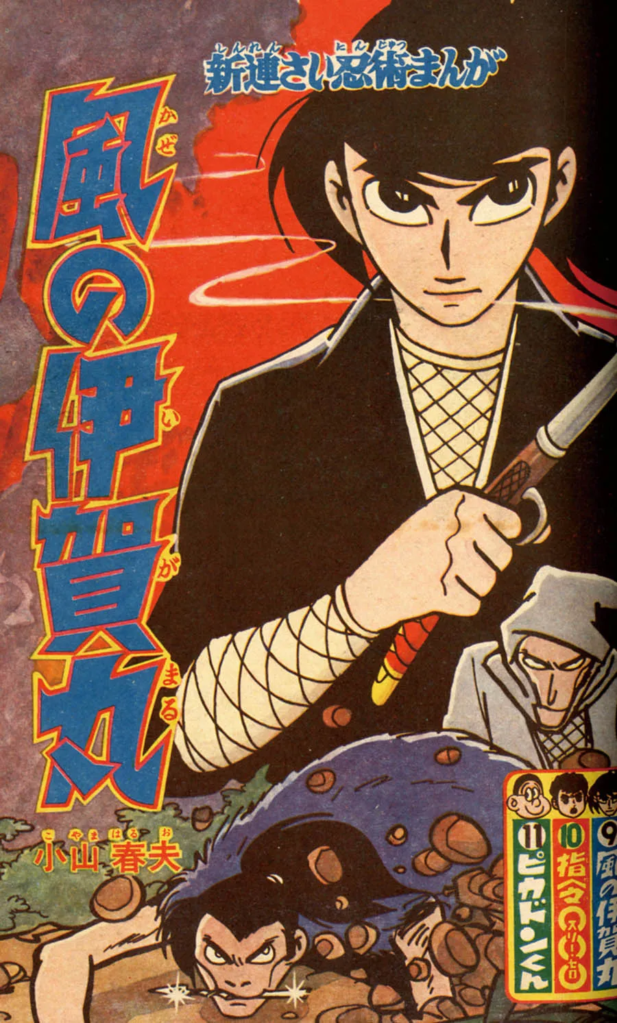 Iga Maru of the Wind background