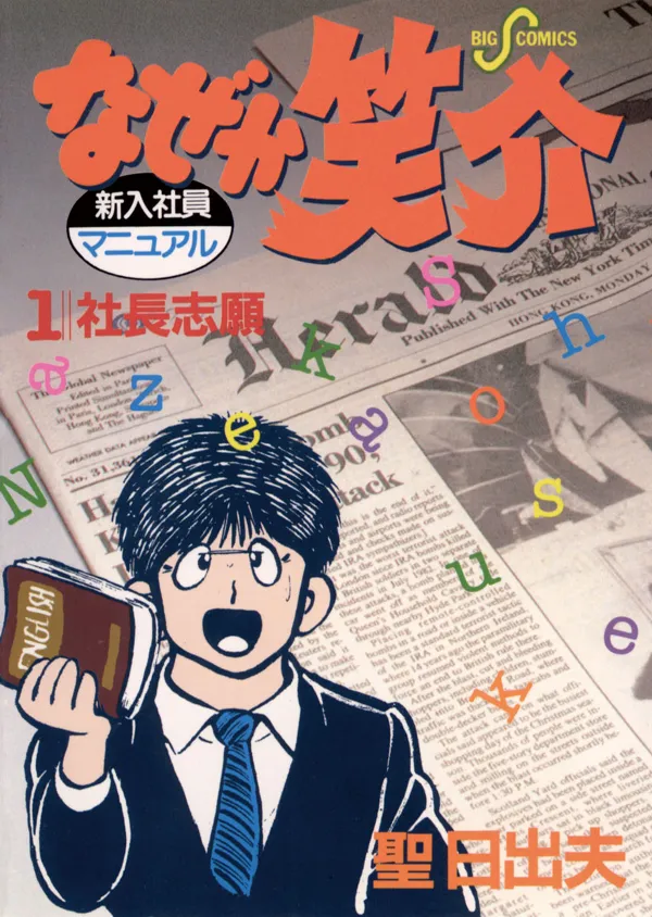 Why Shousuke? background
