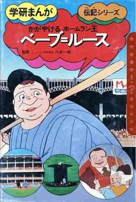 Shining Home Run King Babe Ruth