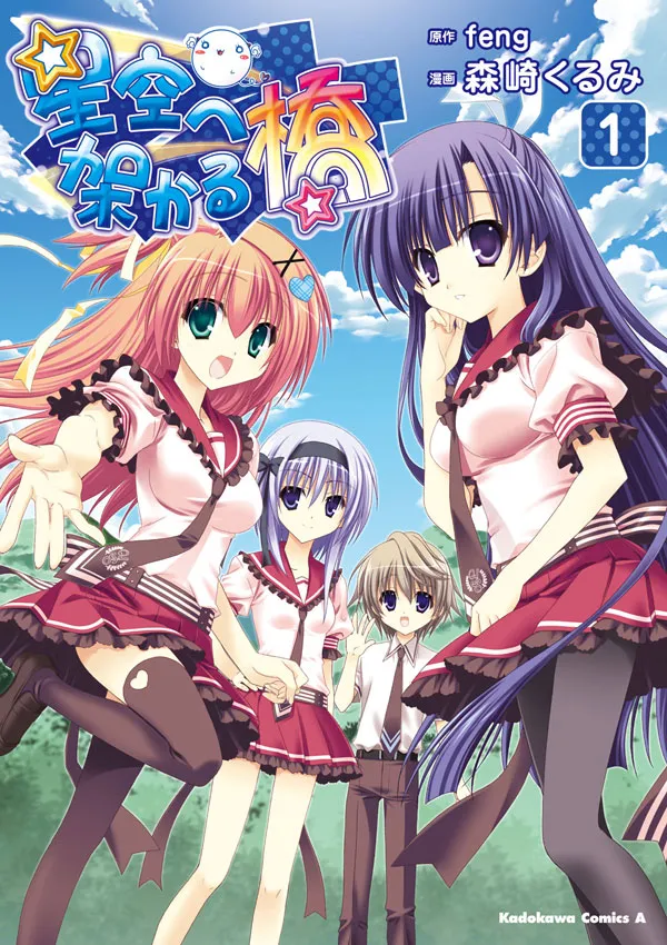 Hoshizora e Kakaru Hashi background