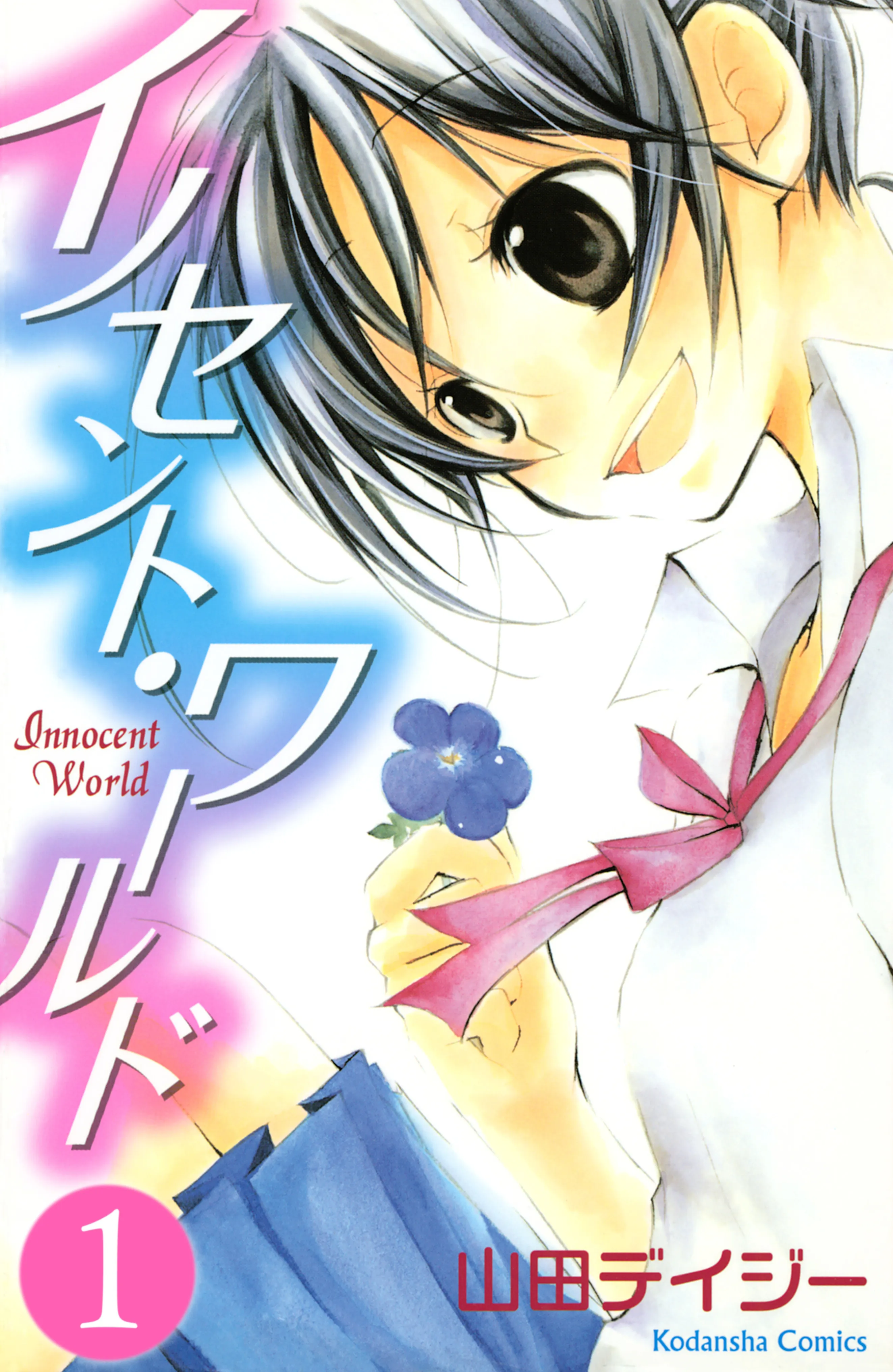 Innocent World background