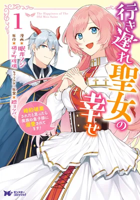 Iki Okure Seijo no Shiawase