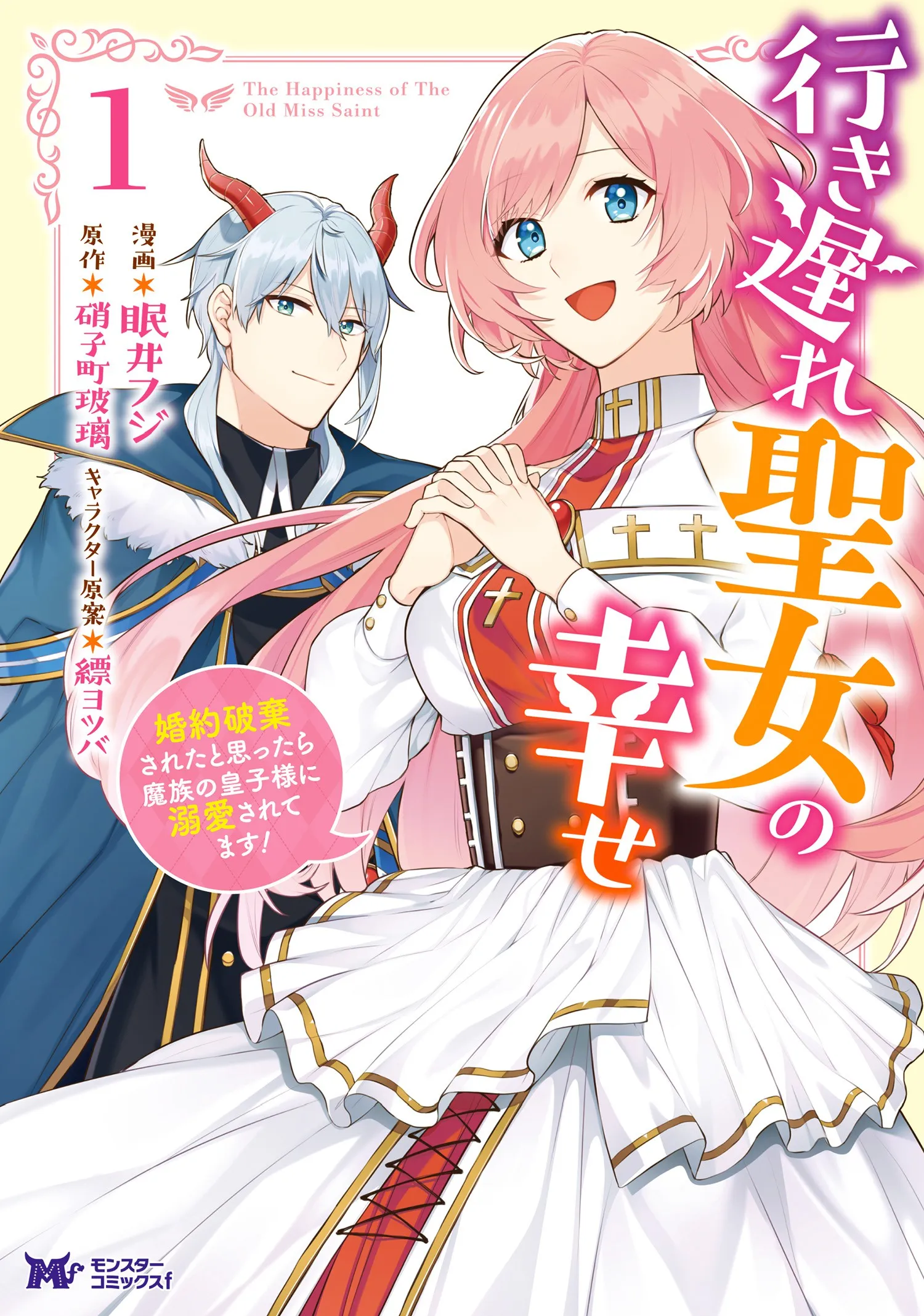 Iki Okure Seijo no Shiawase background