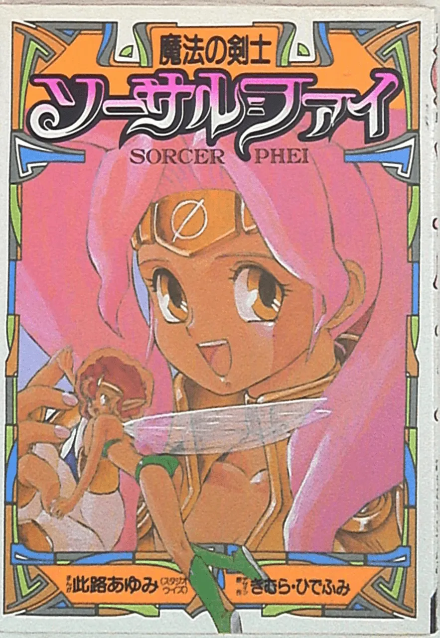 Magical Swordsman Sorcer=Phei background