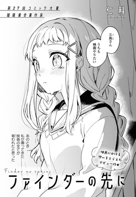 Finder no Saki ni