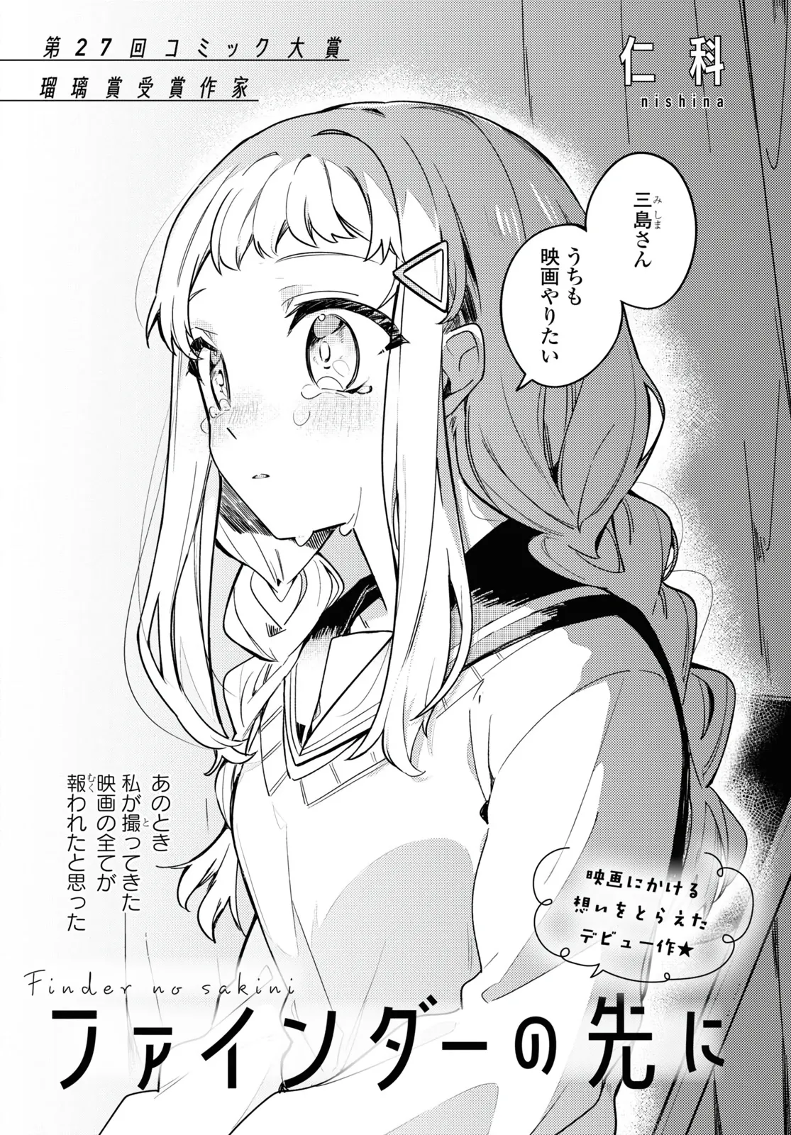 Finder no Saki ni background