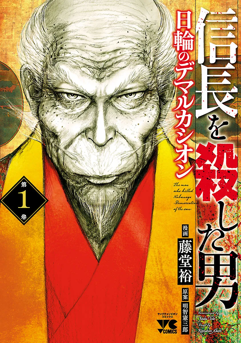 Nobunaga wo Koroshita Otoko ~Nichirin no Demarcación~ background