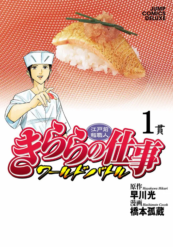 Edomae Sushi Chef Kirara's Work: World Battle background