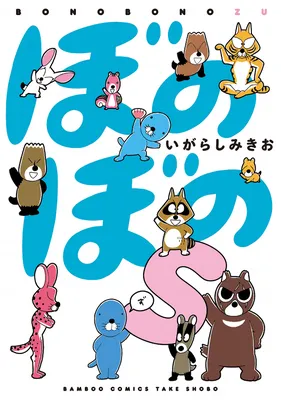 Bonobono S