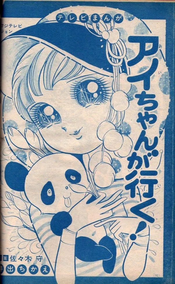 Ai-chan ga Iku! background