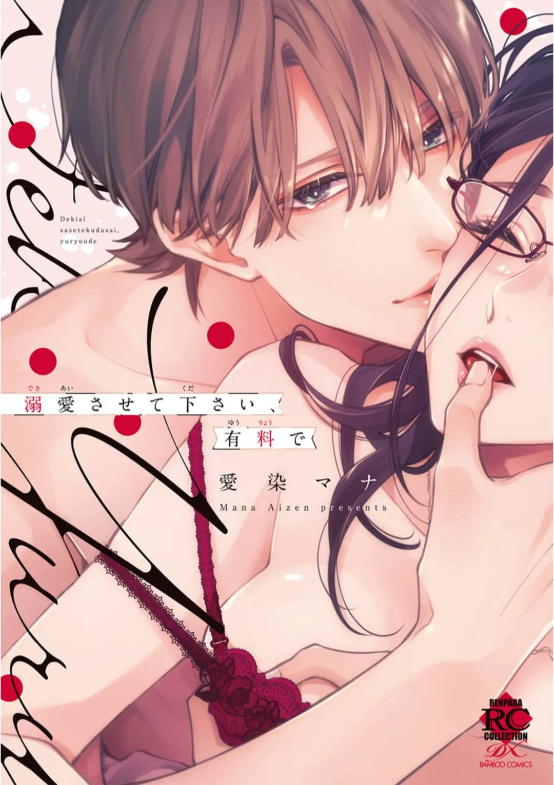 Please Let Me Dote on You, for a Fee background