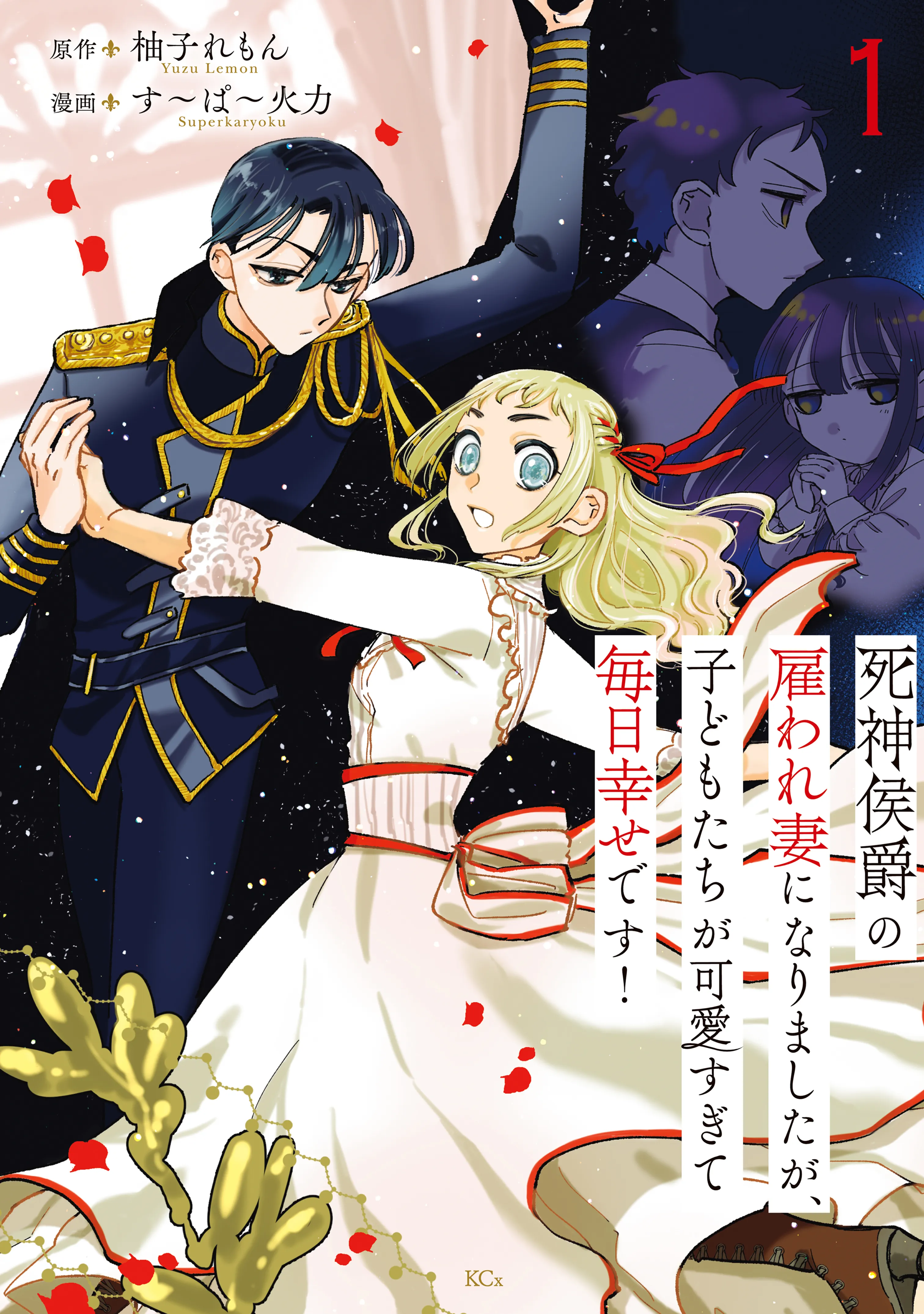 Shinigami Koushaku no Yatoware Tsuma ni narimashita ga, Kodomo-tachi ga Kawai sugite Mainichi Shiawase desu! background