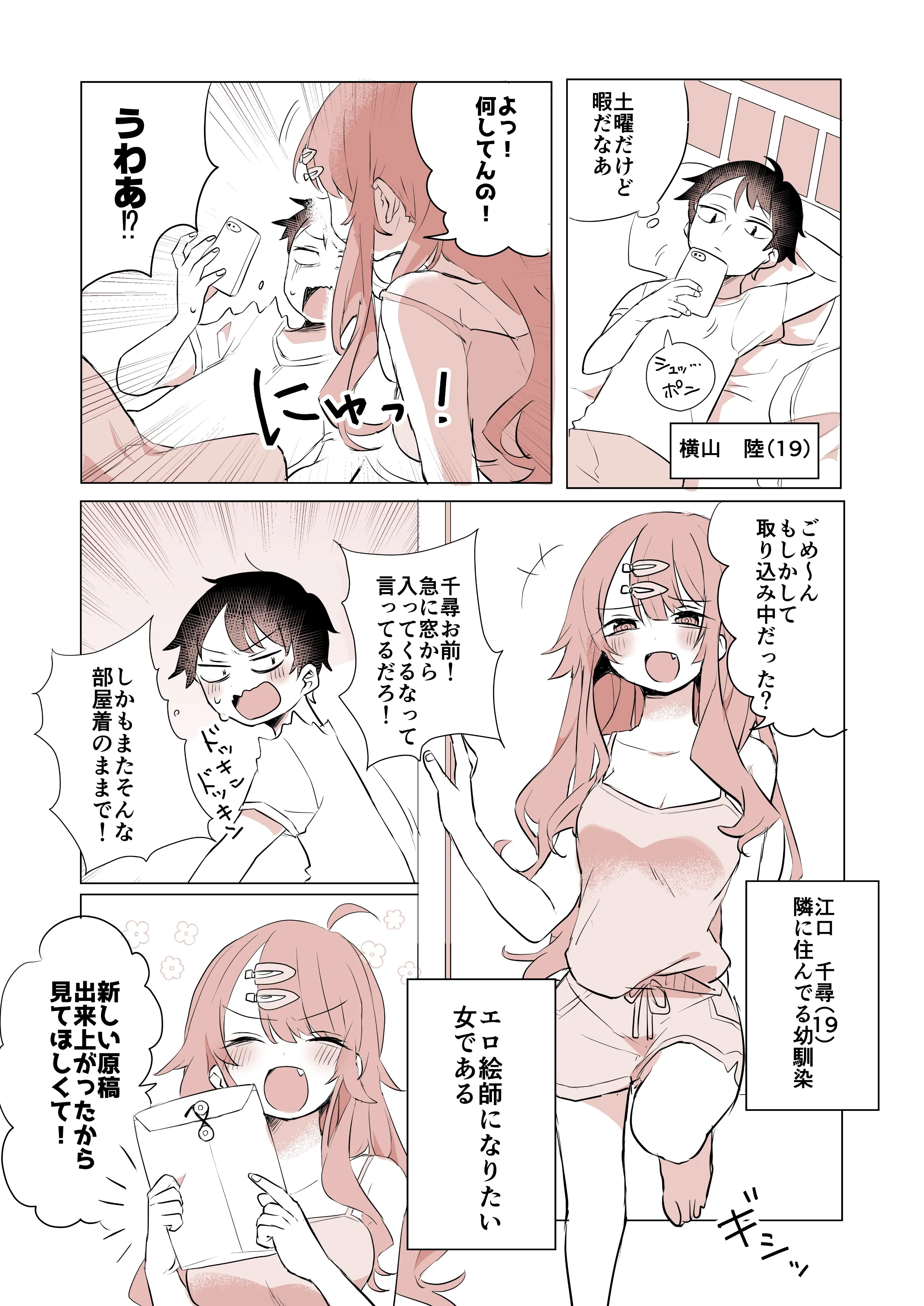 My Hentai Artist Childhood Friend is Troubling Me background