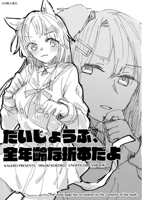 BanG Dream! - Don't Worry About It! This Is An All-Ages Book, After All! (Doujinshi)
