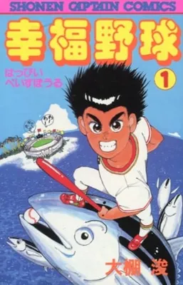 Happiness Baseball