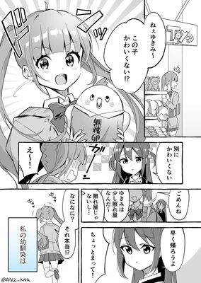 Nuigurumi ni Shitto Shichau Onnanoko