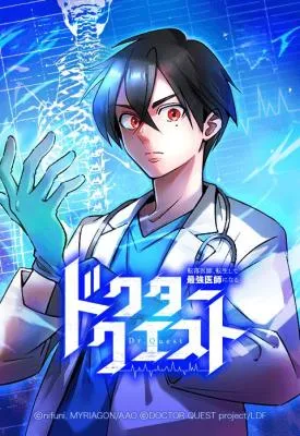 Doctor Quest - Tenraku Ishi, Tensei Shite Saikyou Ishi ni Naru background