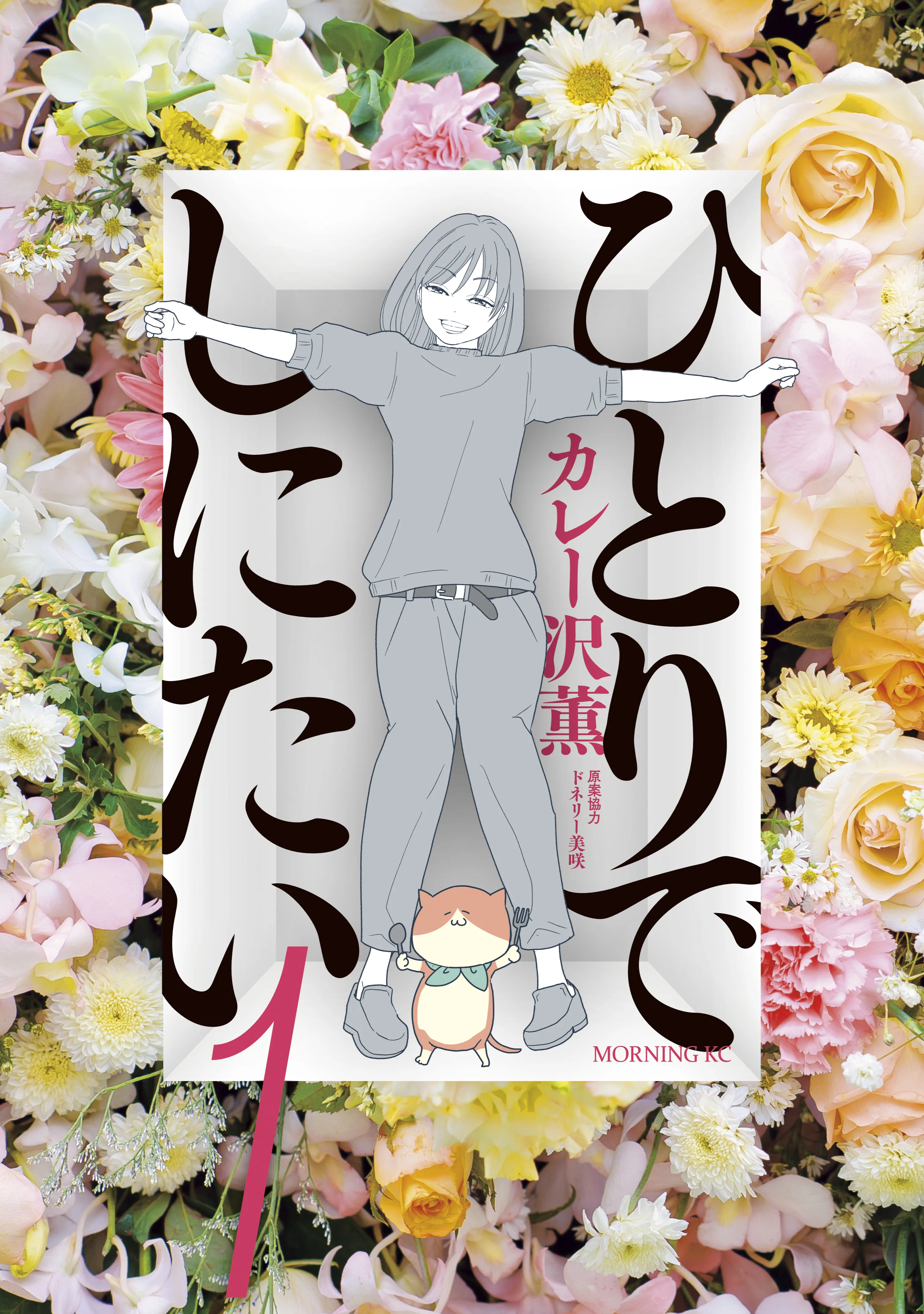 Hitori de Shinitai background