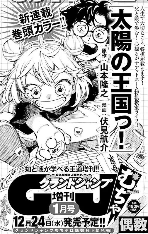 Taiyou no Oukoku!