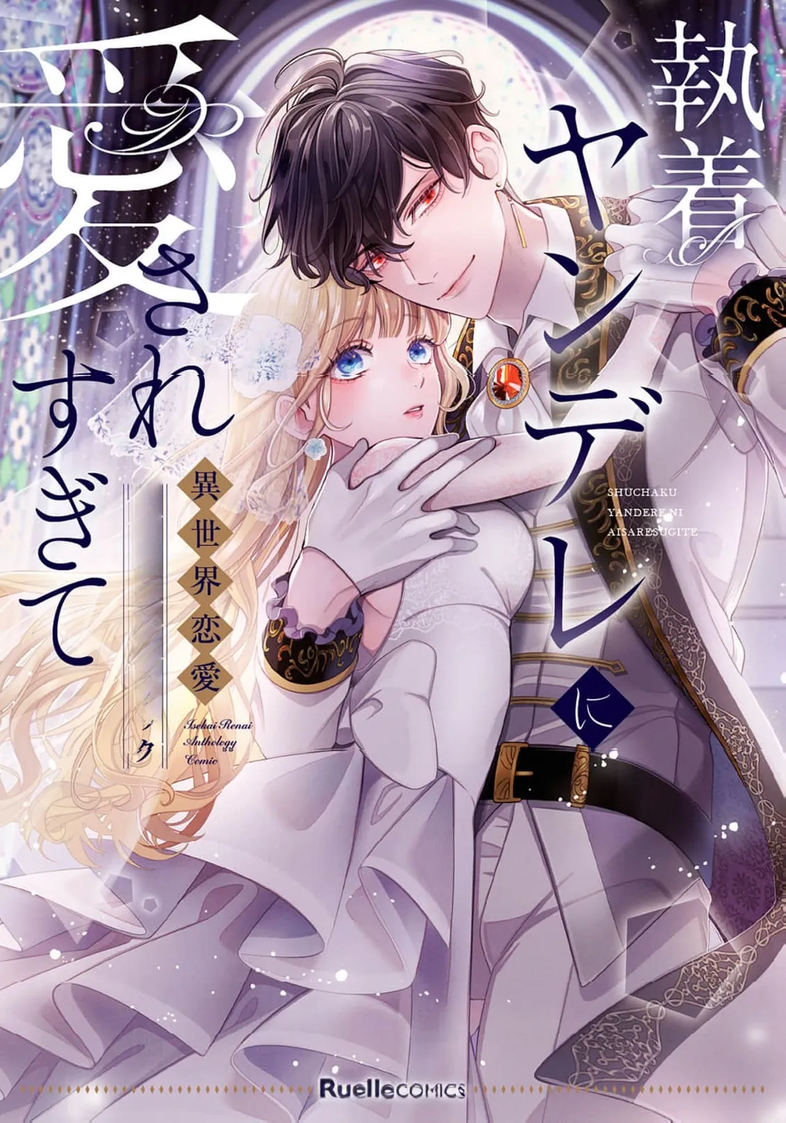 Shuuchaku Yandere ni Aisaresugite: Isekai Renai Anthology Comic background
